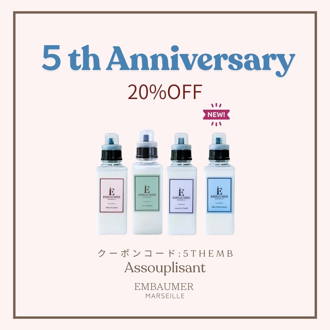 アニバーサリーキャンペーン-Assouplissant-