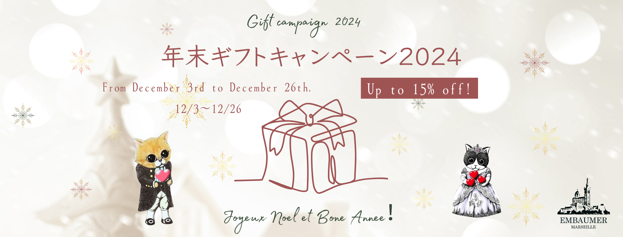 Gift Campaign’24 ｃｓ