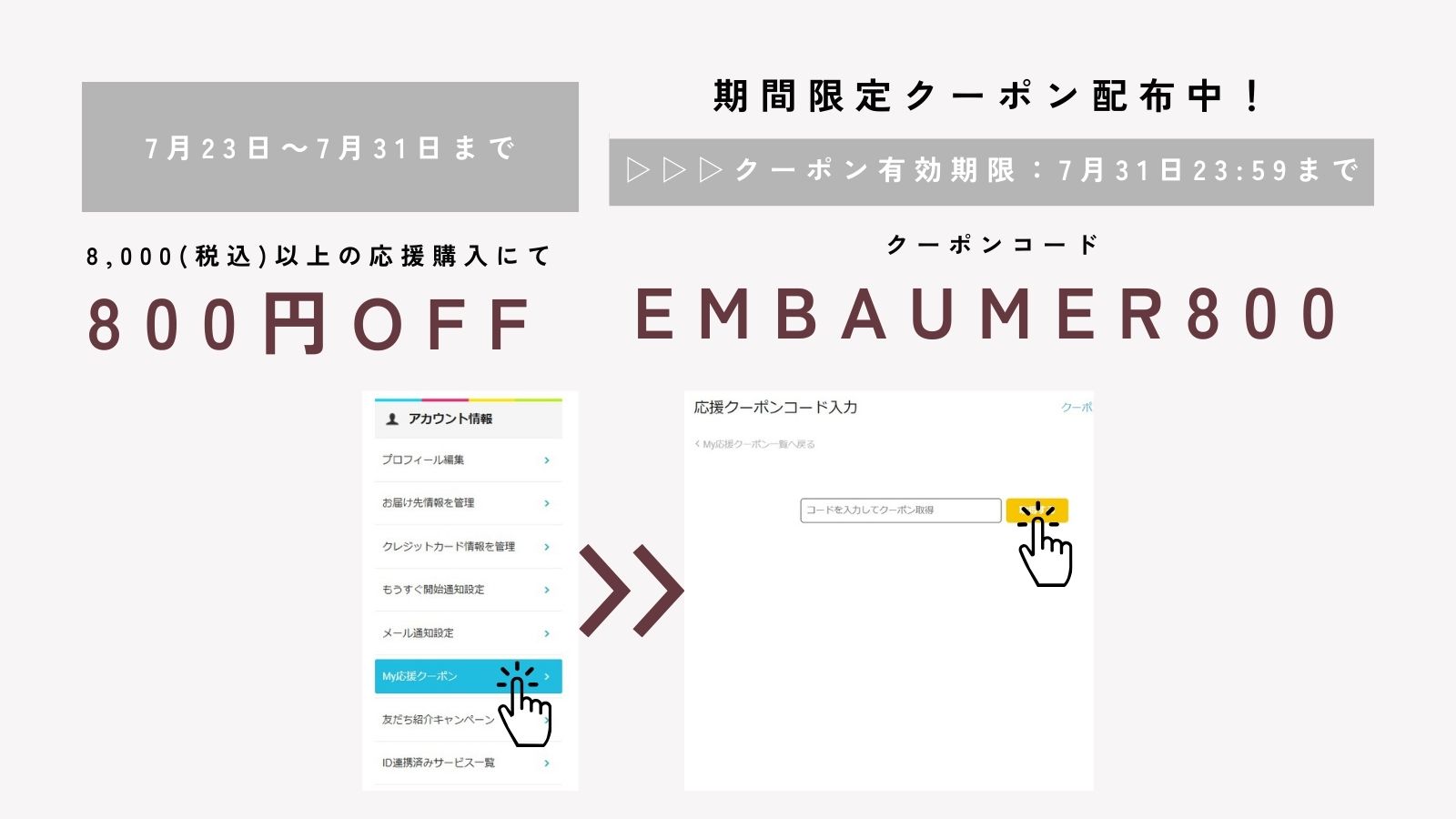 クーポンコード使用方法➀